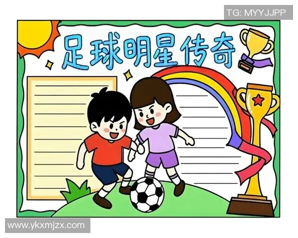 从小训练成足球明星的传奇故事与他们的成长经历分享 从小训练成足球明星的传奇故事与他们的成长经历分享